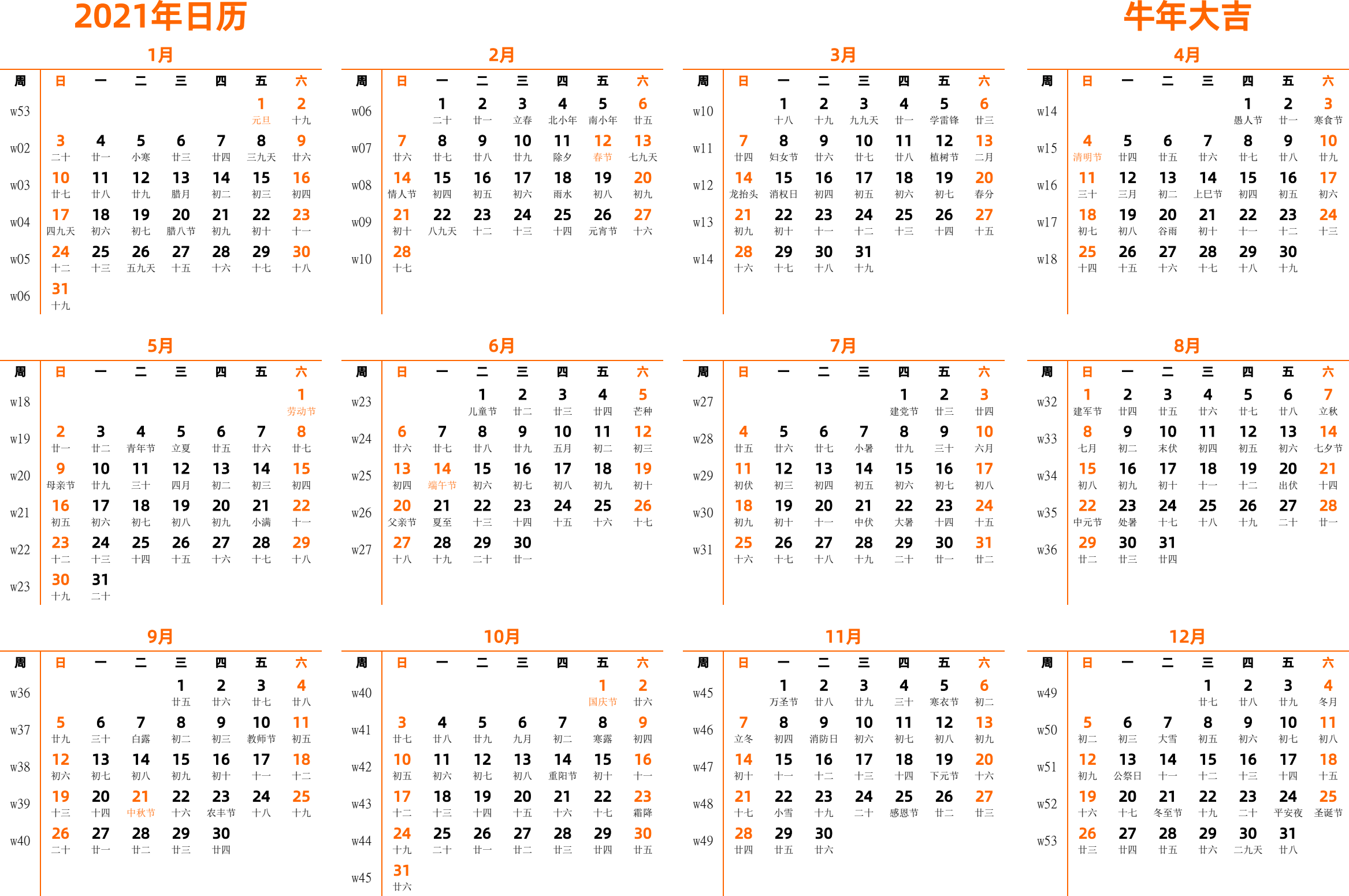 日历表2021年日历 中文版 横向排版 周日开始 带周数 带农历 带节假日调休安排